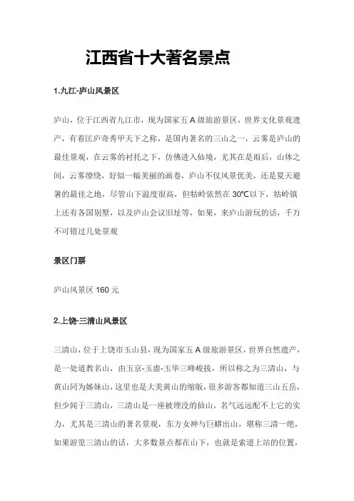 江西省十大著名景点