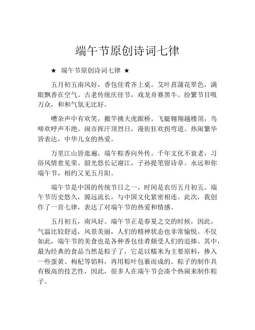 端午节原创诗词七律