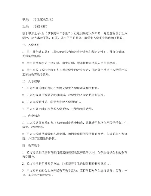 太原小学生入学协议书模板