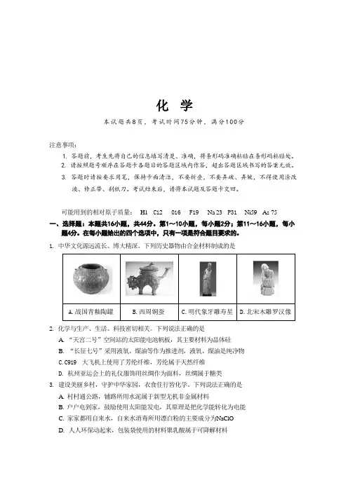 2024年广东高考化学模拟题及答案