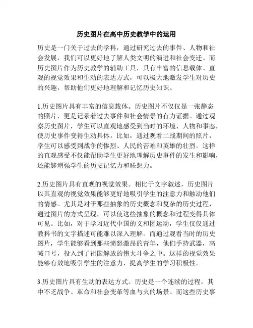 历史图片在高中历史教学中的运用