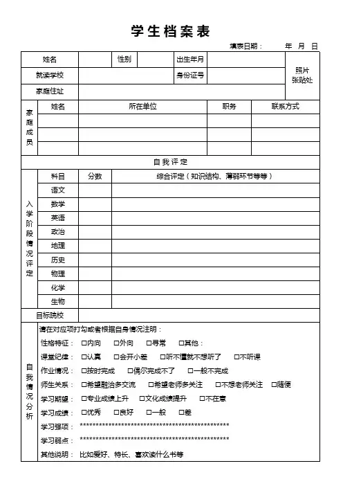 学生档案表空白模板