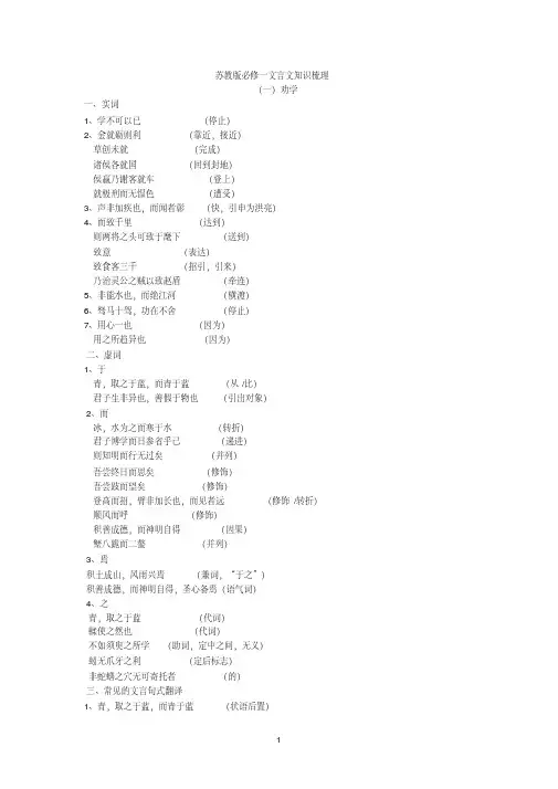 苏教版必修一文言文知识梳理