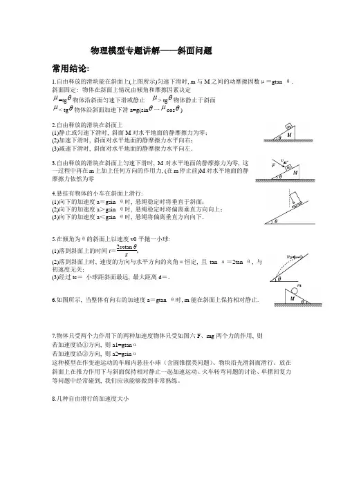 斜面模型专题讲解