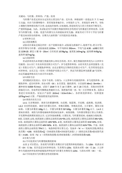 拌种剂对马铃薯产量及病害防治的影响