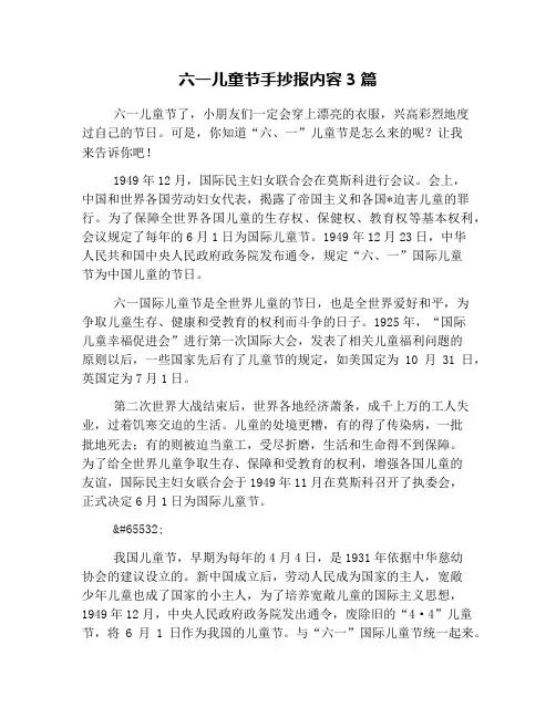六一儿童节手抄报内容3篇