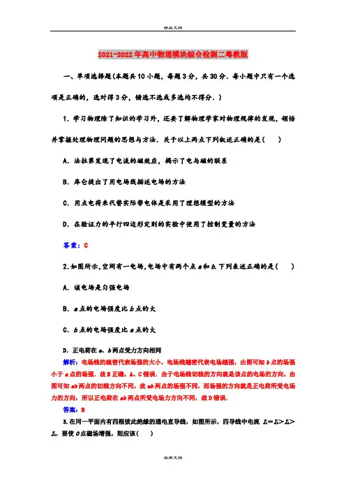 2021-2022年高中物理模块综合检测二粤教版
