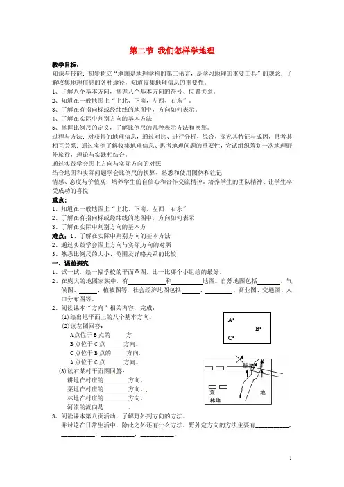 1.2 我们怎样学地理 学案(湘教版七年级上册) (12)