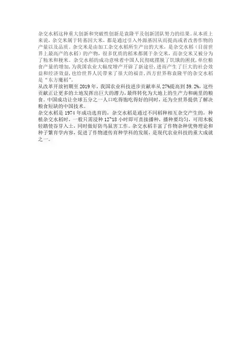 杂交水稻这种重大创新和突破性创新是什么的结果