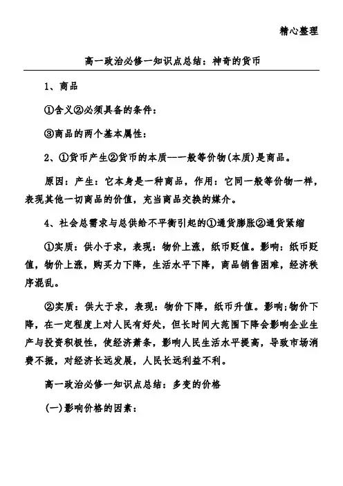 高一政治必修一知识点总结：神奇的货币