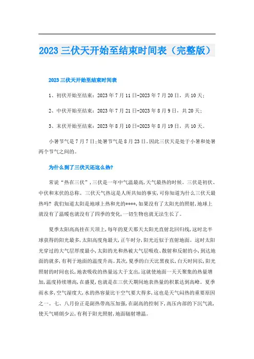 2023三伏天开始至结束时间表(完整版)