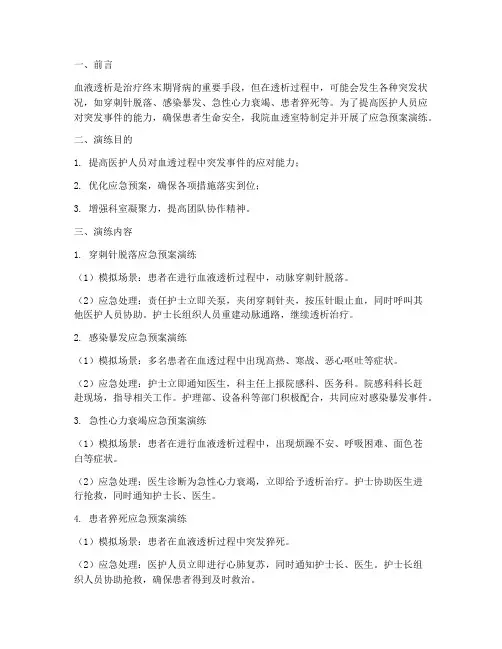 血透应急预案演练