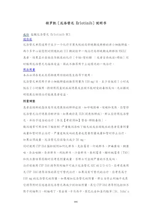 特罗凯(厄洛替尼Erlotinib)说明书-感恩环球药房