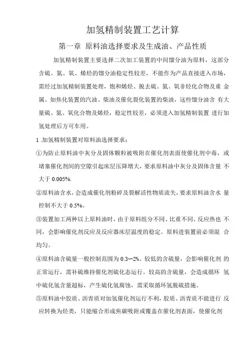 化学氢耗的计算