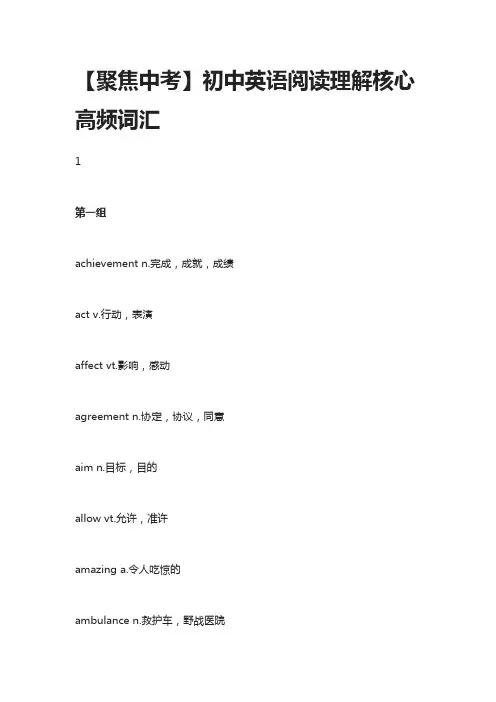 【聚焦中考】初中英语阅读理解核心高频词汇