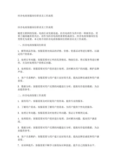抖音电商客服岗位职责及工作流程