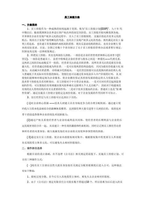 员工持股方案