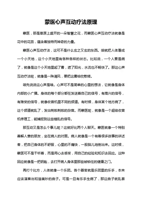 蒙医心声互动疗法原理