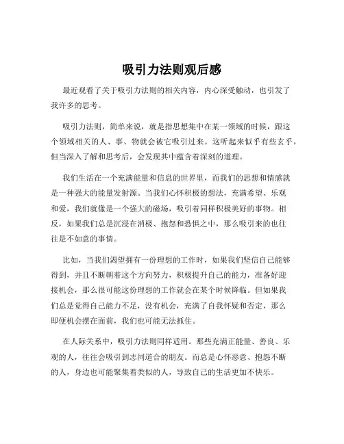吸引力法则观后感