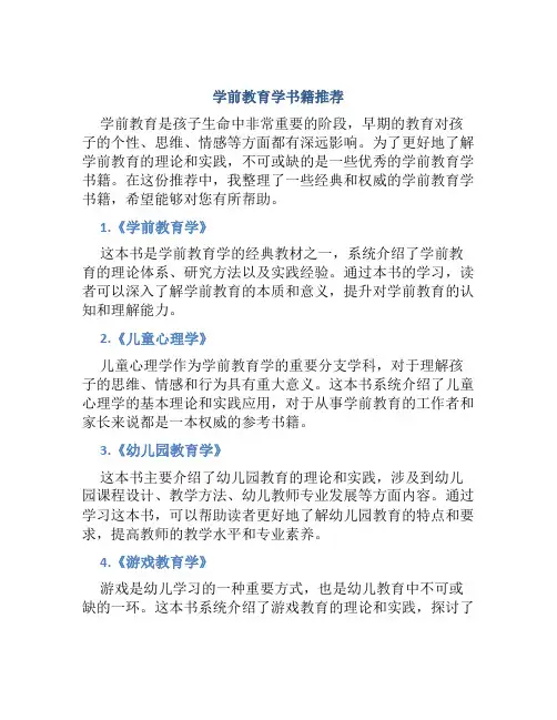 学前教育学书籍推荐