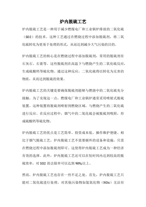炉内脱硫工艺