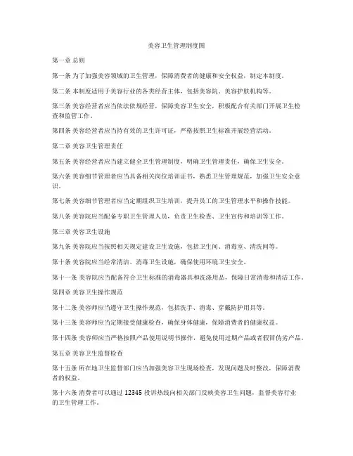 美容卫生管理制度图