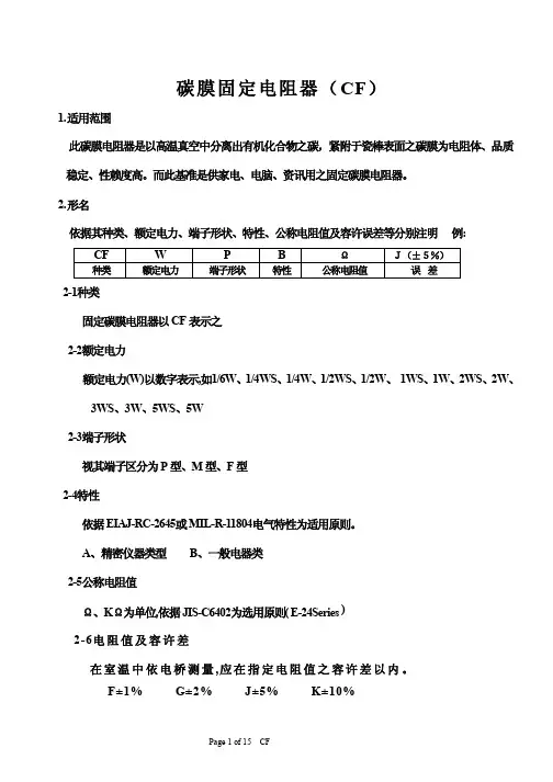 碳膜电阻(规格书)