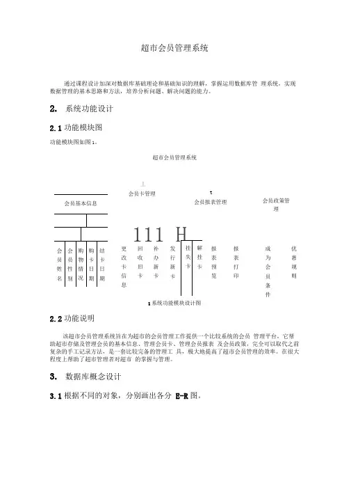完整word版超市会员管理系统 数据库课程设计word文档良心出品