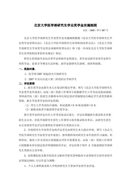 北京大学医学部研究生学业奖学金实施细则