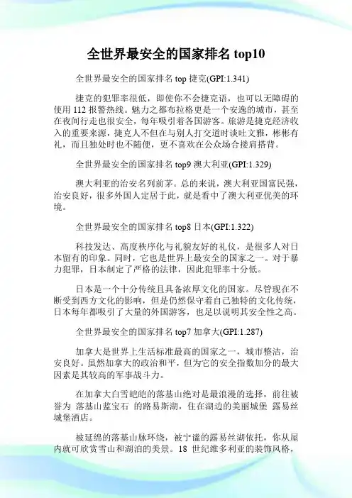 全世界最平安的国家排名top10.doc