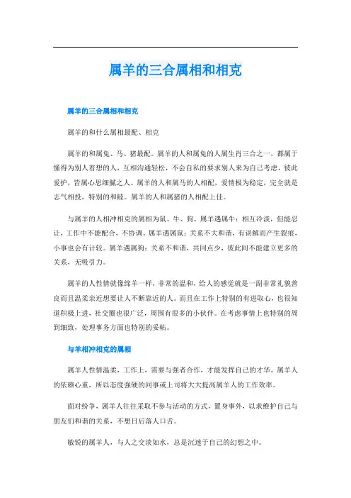 属羊的三合属相和相克