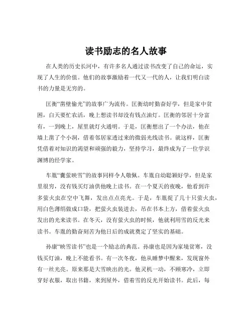 读书励志的名人故事