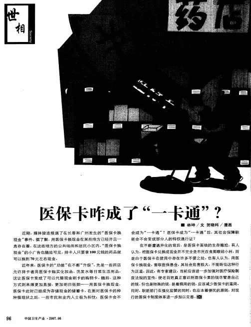 医保咋成了“一卡通”？