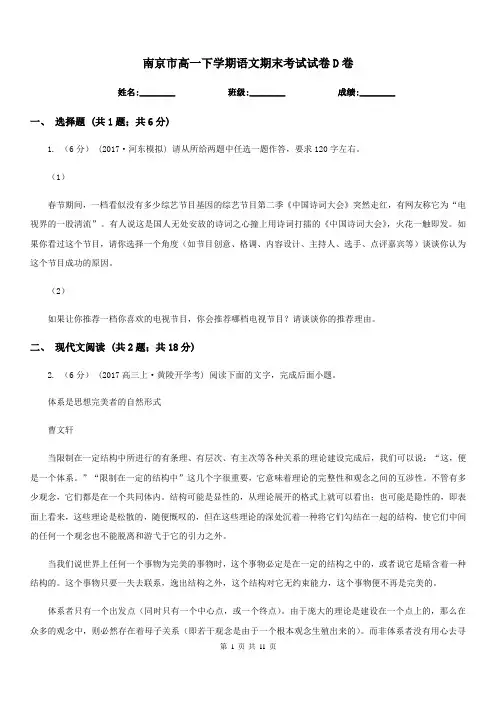 南京市高一下学期语文期末考试试卷D卷(考试)