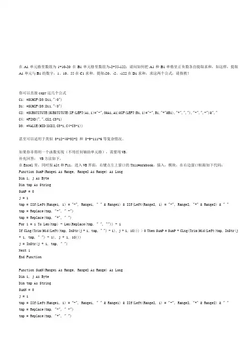 如何在EXCEL单元格里提取字符并求和