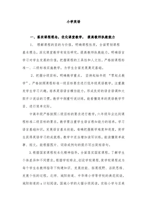 小学英语教学要求