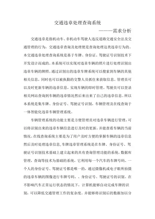 交通违章处理查询系统