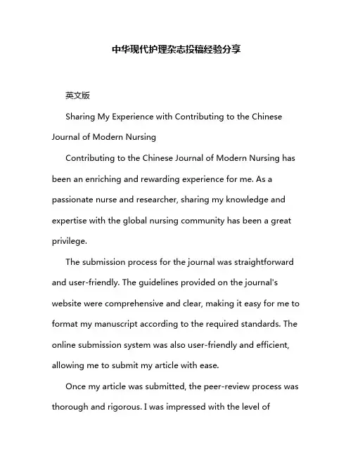 中华现代护理杂志投稿经验分享