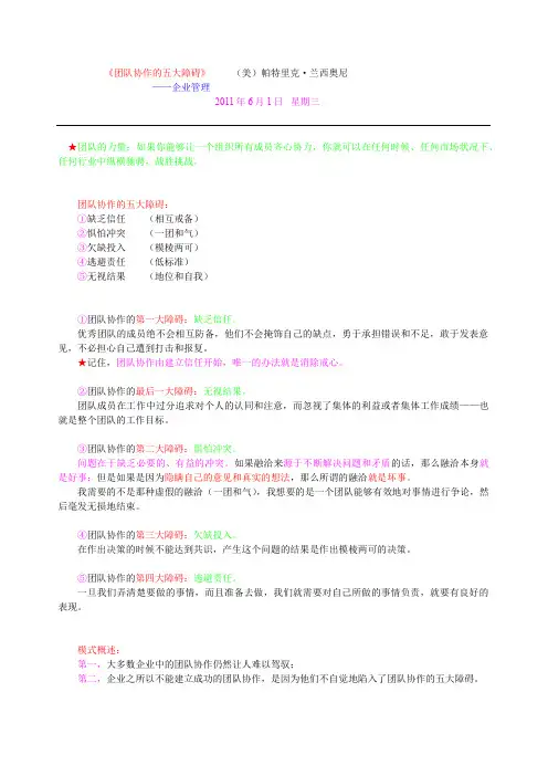 团队协作的五大障碍