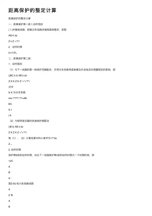 距离保护的整定计算
