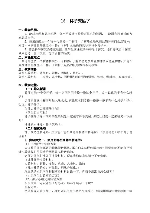 青岛版小学科学四年级上册《 杯子变热了》教学设计