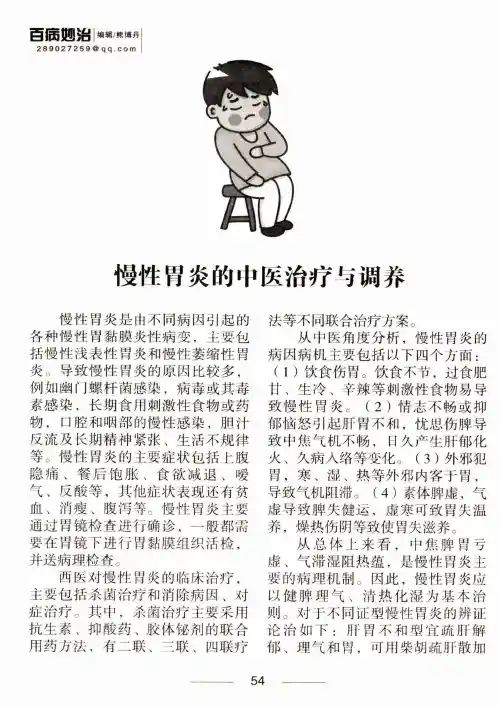 慢性胃炎的中医治疗与调养