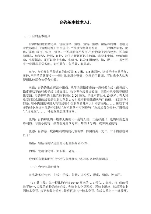 台钓基本技术入门