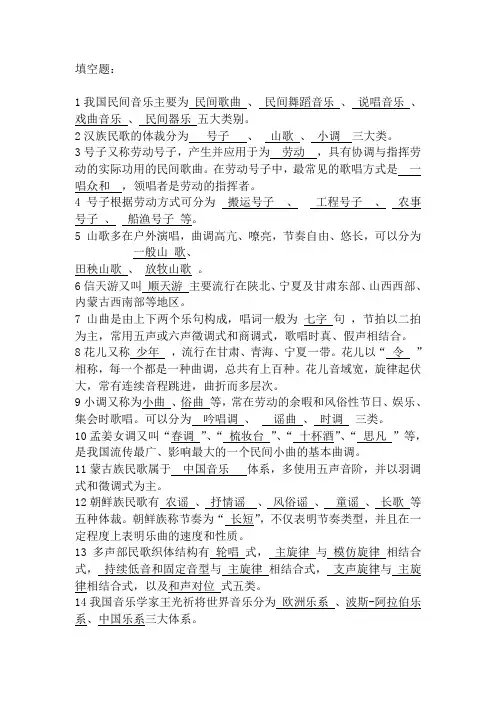 民间音乐练习及答案