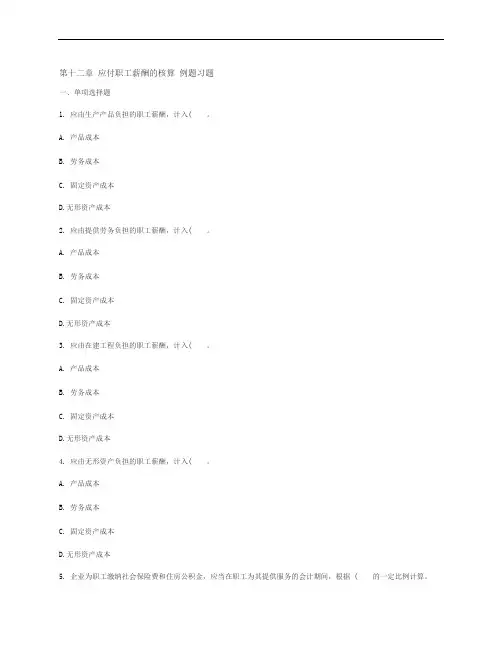 应付职工薪酬的核算例题习题精