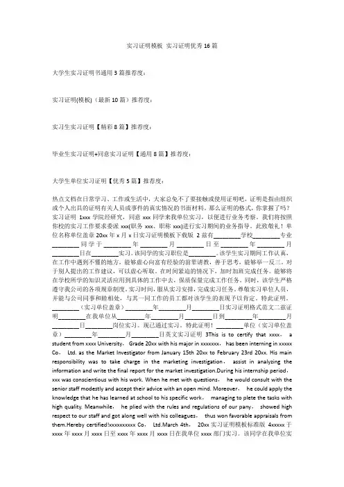 最新-实习证明模板实习证明优秀16篇不成器文库