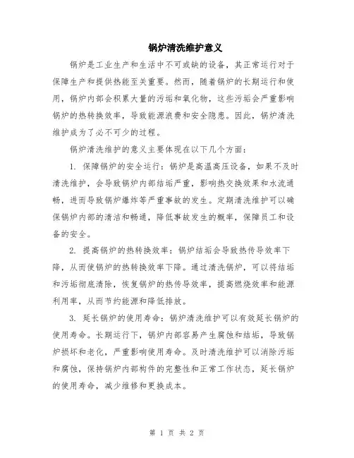 锅炉清洗维护意义