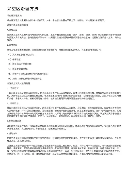 采空区治理方法