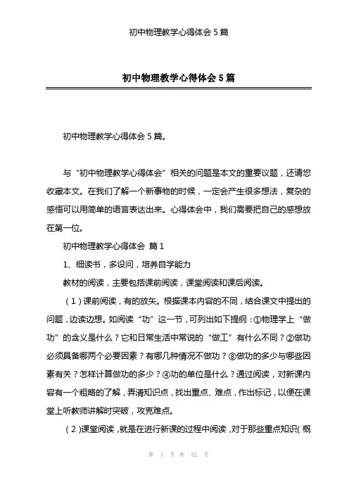 初中物理教学心得体会5篇