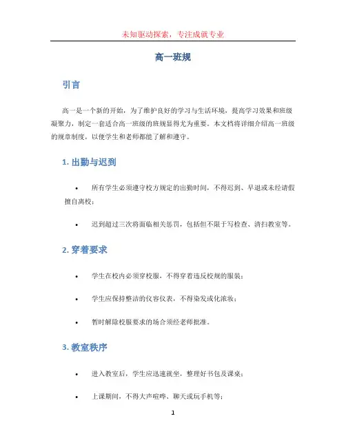 高一班规 (3)